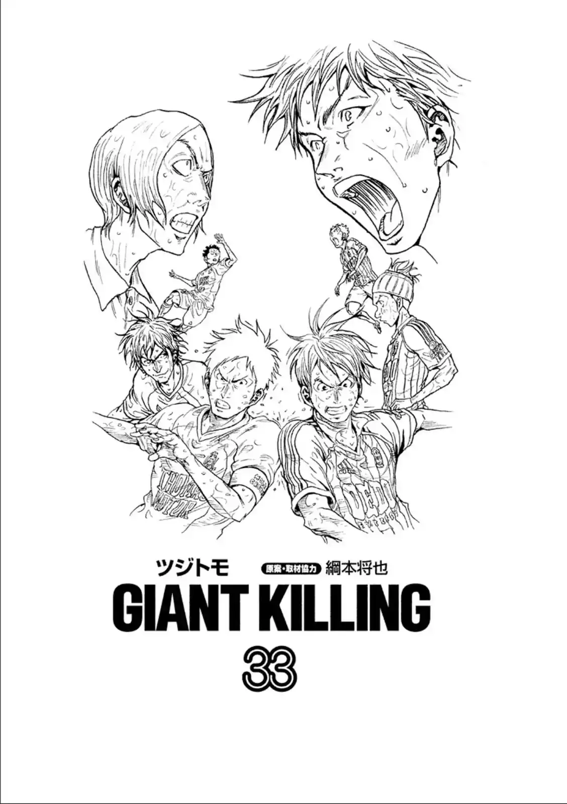 Giant Killing Chapter 318 2